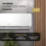 Настенная сплит-система Hyundai HAC-24I/S-PRO