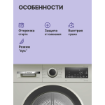 Сушильная машина Bosch WQG1420XME (Heat Pump (тепловой насос), A, макс.загрузка 9 кг, 15 программ, уровень шума 64 дБ)
