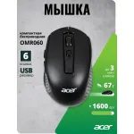 Мышь Acer OMR060 (кнопок 6, 1600dpi)