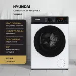 Стиральная машина Hyundai WME8215(59.8x84.5x47см, фронтальная, макс:8кг, 1200об/мин, белый)