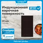 Индукционная варочная поверхность VITEK VHI3210