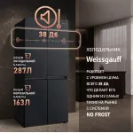 Холодильник Weissgauff 450 Rock Glass (No Frost, A+, 3-камерный, объем 450:287/163л, инверторный компрессор, графит темный)