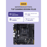 Материнская плата ASUS TUF GAMING B550M-PLUS (AM4, 4xDDR4 DIMM, microATX, RAID SATA: 0,1,10)