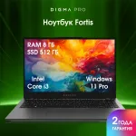 Ноутбук Digma Pro Fortis (Intel Core i3 1005G1 1.2 ГГц/8 ГБ LPDDR4x 3733 МГц/15.6