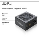 Блок питания KingPrice KPPSU550V2 (ATX, 550Вт)