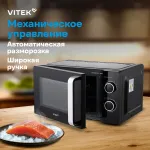 Микроволновая печь VITEK VT-MW0220