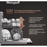 Посудомоечная машина Weissgauff BDW 4026