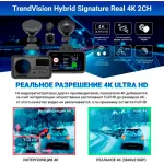 Видеорегистратор TrendVision Hybrid Signature Real 4K 2CH