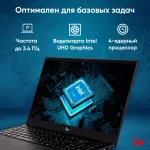 Ноутбук IRU Planio 15ING (Intel N-series N100 0.8 ГГц/8 ГБ DDR4 4800 МГц/15.6