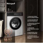 Стиральная машина Weissgauff WM 45127 Inverter Steam Touch(60x84x45см, фронтальная, макс:7кг, 1200об/мин, белый)