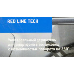 Держатель Redline HOL-01