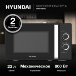 Микроволновая печь Hyundai HYM-M2012