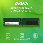 Память DIMM DDR5 16Гб 4800МГц Digma (38400Мб/с, CL40, 288-pin)
