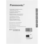 Микроволновая печь Panasonic NN-ST34HWZPE
