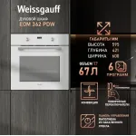 Электрический духовой шкаф Weissgauff EOM 362 PDW