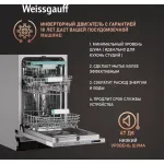 Посудомоечная машина Weissgauff BDW 4533 Wi-Fi Inverter