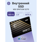 Жесткий диск SSD 960Гб MSI SPATIUM (2.5
