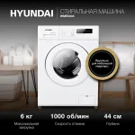 Стиральная машина Hyundai WME6003(59.5x85x44см, фронтальная, макс:6кг, 1000об/мин, защита от протечек, белый)