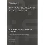 ИБП Ippon Innova RTB 1000 (с двойным преобразованием, 1000ВА, 900Вт, 8xIEC 320 C13 (компьютерный))