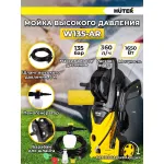 Мойка высокого давления Huter W135-AR
