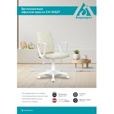 Кресло Бюрократ CH-W327