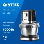 VITEK VT-1435