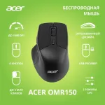 Мышь Acer OMR150 (1600dpi)