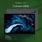 Планшет Digma Pro Infinity G85(10.1