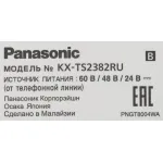 Телефон Panasonic KX-TS2382