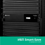 ИБП APC SMTSE1000RMI2U (с двойным преобразованием (On-Line), 1000ВА, 650Вт, 6xIEC 320 C13 (компьютерный))