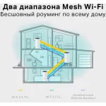 Система TP-Link Deco M4