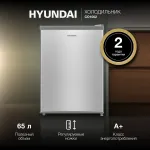 Холодильник Hyundai CO1002 (A+, 1-камерный, 44.5x63x51см, серебристый)