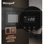 Микроволновая печь Weissgauff BMWO-206