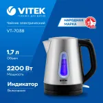 VITEK VT-7038