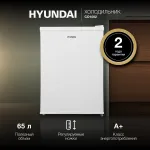 Холодильник Hyundai CO1002 (A+, 1-камерный, серебристый)