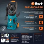 Мойка высокого давления Bort BHR-2000-PRO 2 кВт
