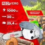 Бензопила RedVerg RD-GC25-12 (1000Вт/1.4л.с., 30см)