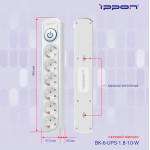 Сетевой фильтр Ippon BK-6-UPS-1.8-10-W (1,8м, 6xIEC320 (Для ИБП), 2,2кВт, 10А)