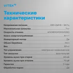 Стиральная машина VITEK VT-WME7208(фронтальная средняя, класс стирки/отжима/э.потребления: A/A/A+++ , макс: 7кг, 1200 об/мин, инвертер, 60x84x45см, белый)