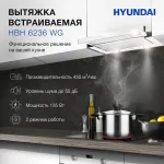 Вытяжка Hyundai HBH 6236 WG