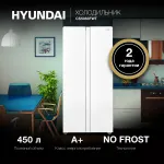 Холодильник Hyundai CS5083FWT (No Frost, A+, 2-камерный, Side by Side, инверторный компрессор, белый)