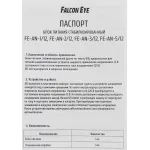Блок питания Falcon Eye FE-AN-3/12