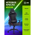 Кресло игровое Cactus CS-CHR-0099