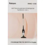 Ручной пылесос REKAM 1901000015