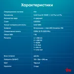 ПК IRU Home 310H6SE (Core i5 12400 2500МГц, DDR4 32Гб, SSD 1024Гб, Intel UHD Graphics 730, FreeDOS)