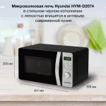 Микроволновая печь Hyundai HYM-D2074