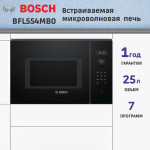 Микроволновая печь Bosch BFL554MB0