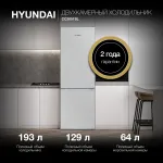 Холодильник Hyundai CC2051SL (A+, 2-камерный, серебристый)