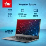 Ноутбук IRU Tactio 14RLH (AMD Ryzen 3 3200U 2.6 ГГц/8 ГБ DDR4 3200 МГц/14
