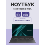 Maibenben B315A (16 ГБ DDR4 3200 МГц/15.6